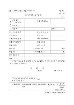 가선박국적증서교부신청서(개정 08.3.14)